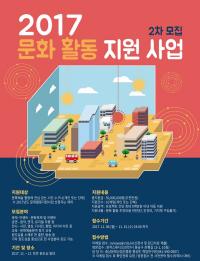 충남 천안시, 원도심 문화활동지원 사업 2차 모집