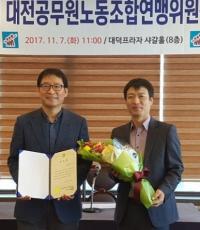 대전공무원노동조합연맹 임원 선출