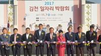 경북도, '2017 김천 일자리 박람회' 개최