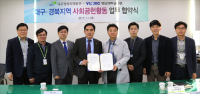 LH-영남대병원, 지역 사회공헌활동 MOU