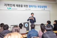 LX한국국토정보공사, 일자리창출 정책 가속화...전담부서 설치