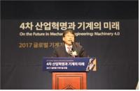 한국기계연구원, 2017 글로벌 기계기술 포럼...‘4차 산업혁명ㆍ기계 의 미래’ 전망