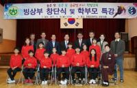 한밭초등학교  빙상부 창단