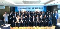 경북지식재산센터, ‘2017 지식재산 네트워크 워크샵... 포항 베스트웨스턴호텔
