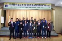 하남시, 동지역사회보장협의체 워크숍 개최