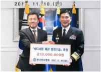 한국선주협회, 바다사랑 해군 장학재단에 장학금 전달