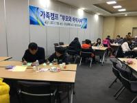 남양주시,  심리코칭센터 캠프 진행