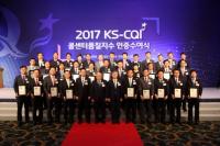 한국표준협회, 콜센터품질지수(KS-CQI) 조사결과 발표...우수콜센터 시상