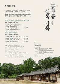 구리시, 세계문화유산 조선왕조실록 역사 탐독’