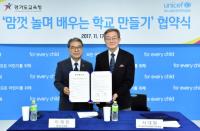 경기도교육청, 맘껏 놀며 배우는 학교 만든다