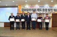 구리시,  경로당 주치의 제도 워크숍