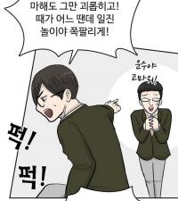대구시교육청 '운수 좋은 짤' 웹툰 인기