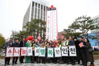 300만 인천시민들의 ‘사랑의온도탑’, 인천시민공원서 불 밝혀 