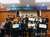 전주대, 창업캠프 ‘Play & Idea Thon Camp’ 성료