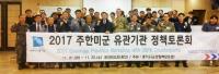 경기도, 주한미군 유관기관과 정책 토론회 개최