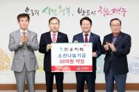 ㈜우리텍, 대구공동모금회에 역대 최고액 50억원 기부