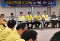 [포항지진] '11·15 지진은 국가재난'…경북도-유관기관-시군 총력지원 돌입