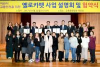 파주시, 어린이 보행안전 ‘옐로카펫’ 협약식 개최