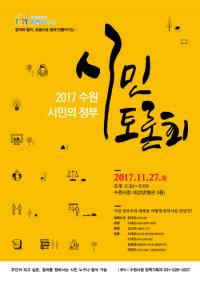 '시민 민주주의', 팔 걷어 부친 염태영 수원시장
