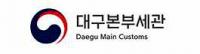 대구세관, '김장철' 유통이력 현장 집중점검 실시