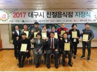 대구시, 친절음식점 50곳 지정