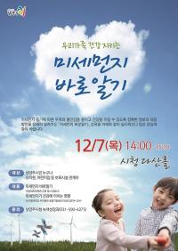남양주시, 맞춤형 미세먼지 종합대책 발표 계획