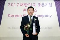 조성제 에몬스가구 사장, ‘2017 대한민국 좋은기업 최고경영자상’ 수상