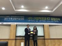 자동차 금속 자재 물류업 BWGT, 2017 추계학술대회 경영혁신대상 수상