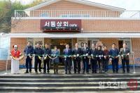 순천시, ‘서동상회 카페(cafe)' 오픈식···'농부들의 커피방앗간' 