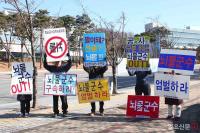 [포토] 횡성정실연, '뇌물군수 엄벌하라' 집회 진행 