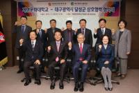 대구 달성군-계명문화대 상호협력 MOU 체결