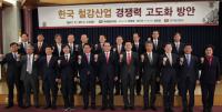 박명재 의원, 철강산업 신성장전략 모색 위한 정책세미나 개최