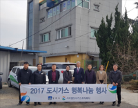 경주 서라벌도시가스, 도시가스 행복나눔으로 취약계층 후원
