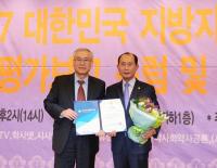 하남시의회 김종복 의장, 2017 대한민국 지방자치평가 의정대상 수상 영예
