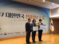 남양주시, 2017 대한민국 전자정부大賞 행정안전부장관상(우수상) 수상