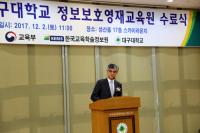 대구대 정보보호영재교육원, 주니어 화이트 해커 4기 88명 배출