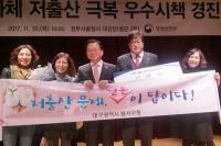 달서구 결혼장려팀 '저출산 극복 우수시책 경진대회' 장관상 수상