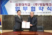김포대, ㈜영일테크와 전기차 전문인력양성 위한 산학협약 체결