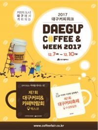 2017 대구커피위크 "겨울 대구 도심 커피향으로 물든다"