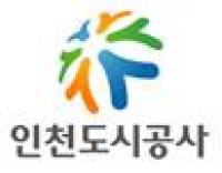 인천도시공사, 경력 및 신입직원 공개채용