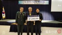 전주대 ROTC 총동문회, 대학발전기금 500만원 기부