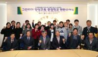 대구대, '그린리더 양성교육 중점학교 현판 수여식' 가져