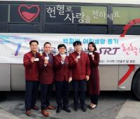 ㈜SR, ‘백혈병 어린생명 돕기 사랑을 실천하는 SRT 헌혈봉사’ 행사 진행