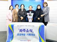 파주시, 대한민국 커뮤니케이션 대상‘기획대상’수상