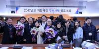 수성구, 지방재정 우수사례 발표대회 장관상 수상