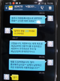 의정부시, 전국 최초 세정업무 문자상담