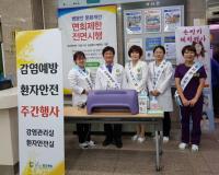 부산 영도병원, ‘2017 감염예방 및 환자안전의 날 행사’ 개최