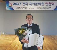 경상대 임규홍 국어문화원장, 문화체육관광부 장관 표창