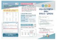 남양주시, 지방소득세 특별징수분 위택스(wetax) 신고·납부