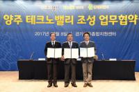 양주시-경기도-경기도시공사, 양주 테크노밸리 조성 ‘업무협약’ 체결 
